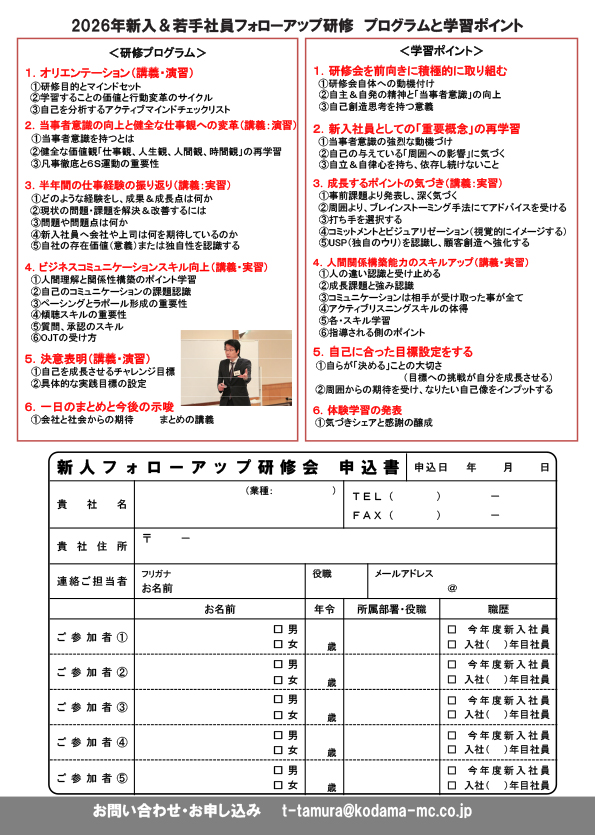 新人フォローアップ研修会のご案内-2