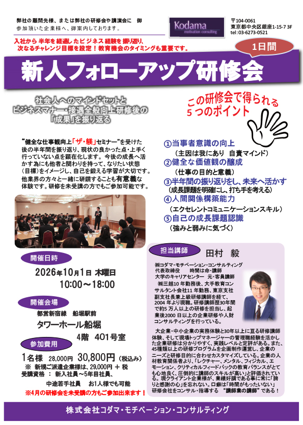 新人フォローアップ研修会のご案内-1